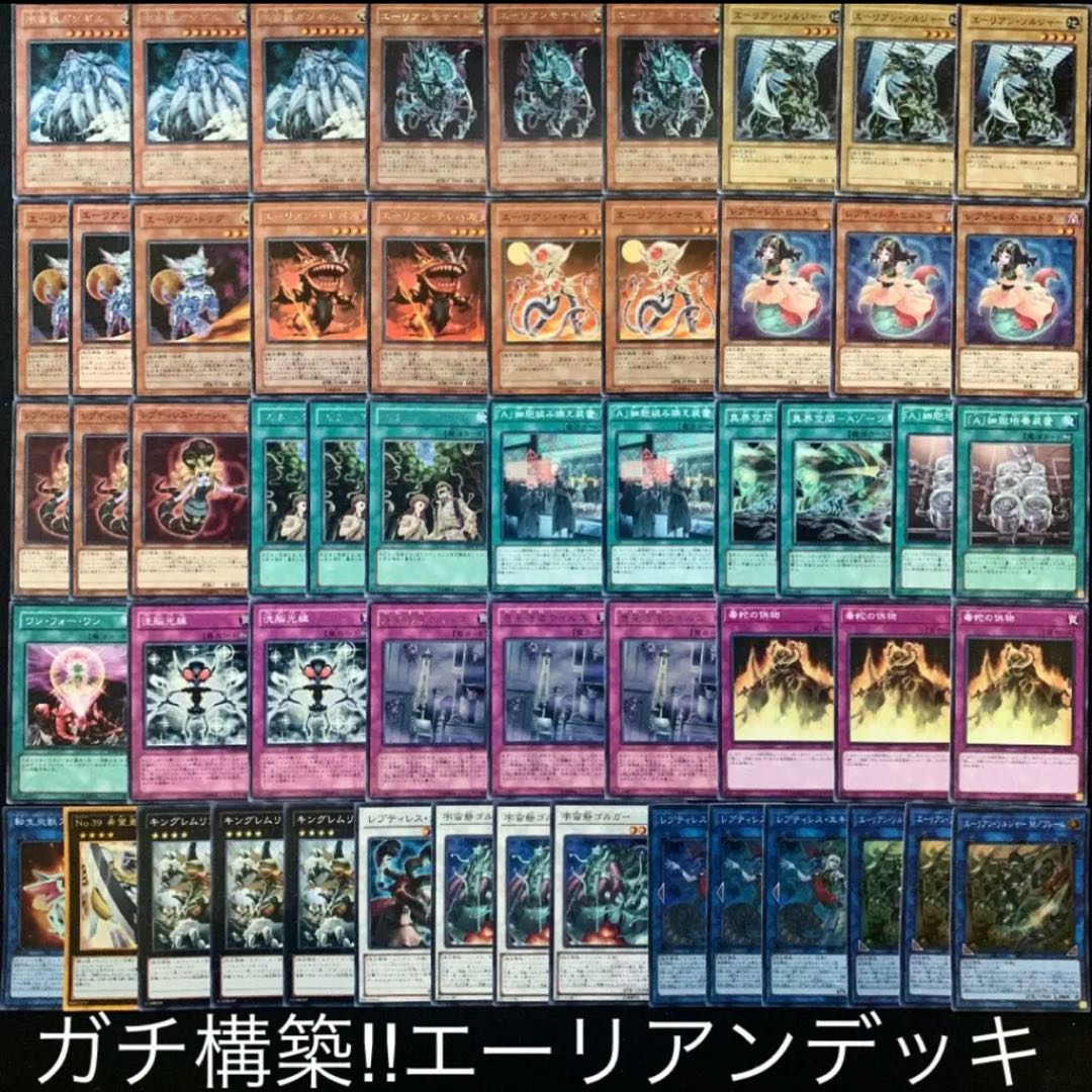 遊戯王　エーリアンデッキ40枚+EX15枚