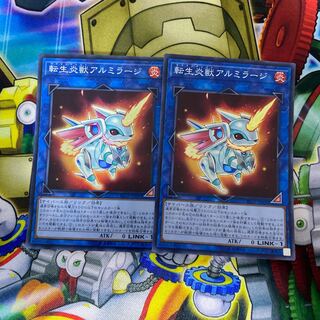 転生炎獣アルミラージ スーパーレア　2枚