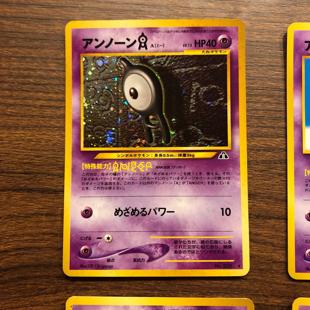 アンノーン　セット