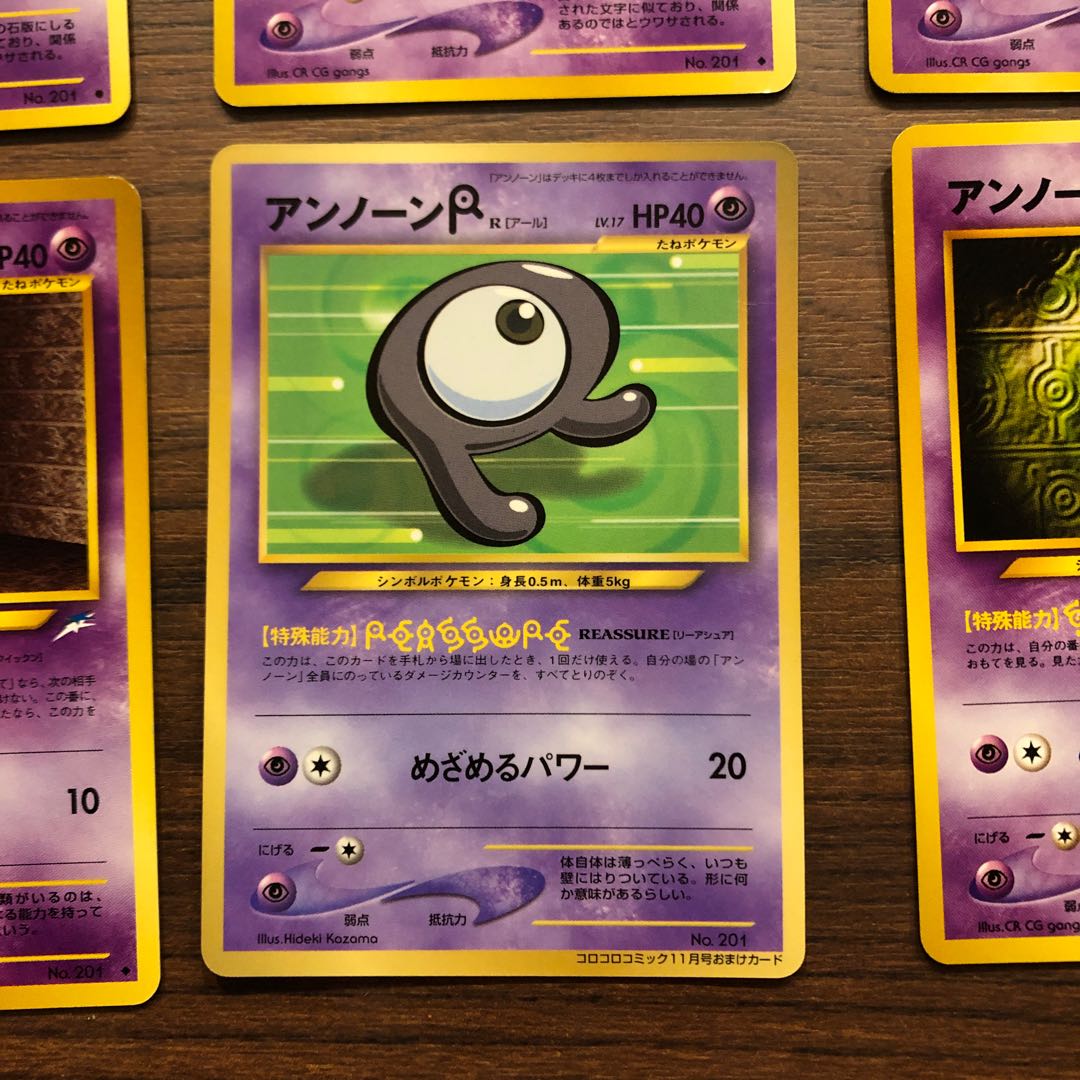 アンノーン　セット