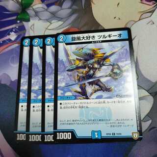 【未使用】旋風大好き ツルギーオ