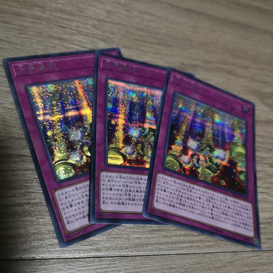 【3枚セット】方界縁起 シークレットレア 20TH-JPC18