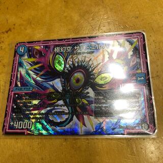 極幻空ザハエルハ