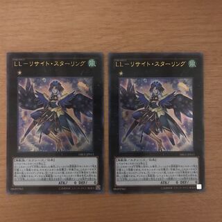 LL-リサイト・スターリング