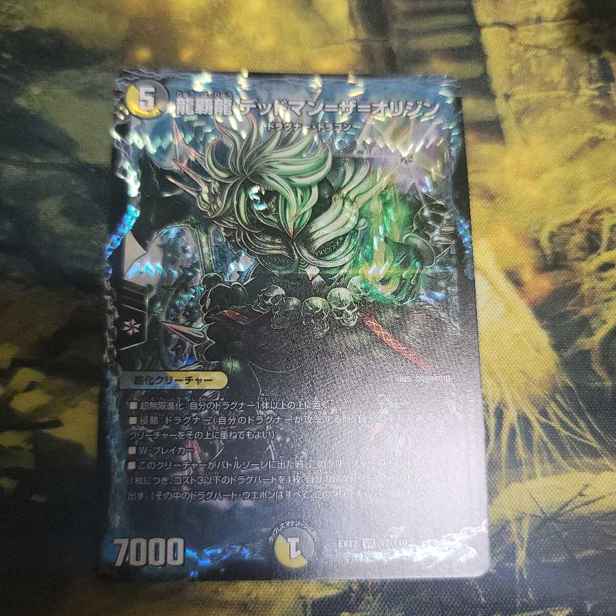 龍覇龍 デッドマン=ザ=オリジン