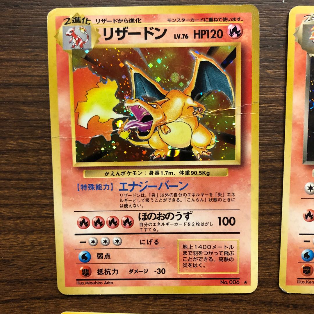 リザードン リザード ヒトカゲ