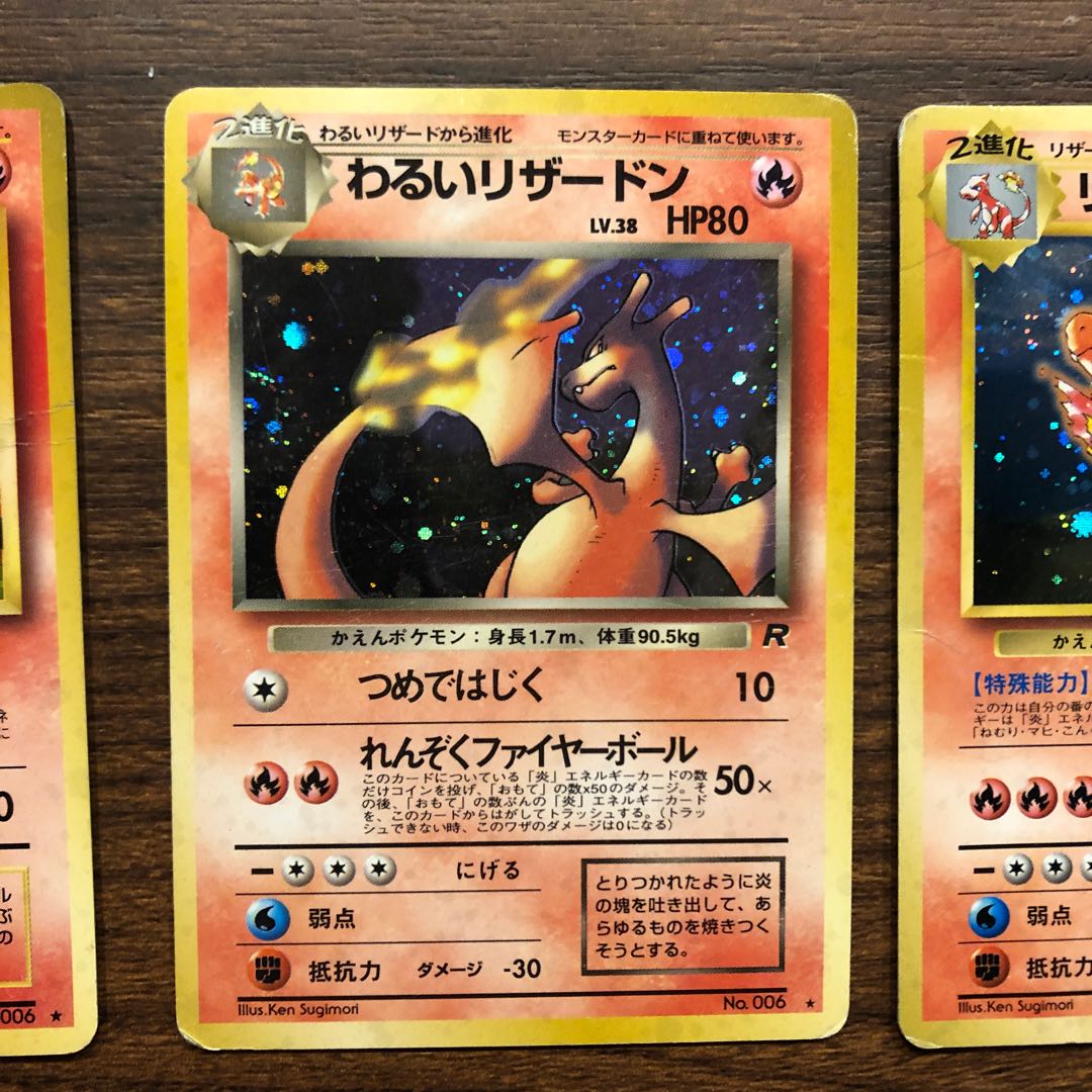 リザードン リザード ヒトカゲ