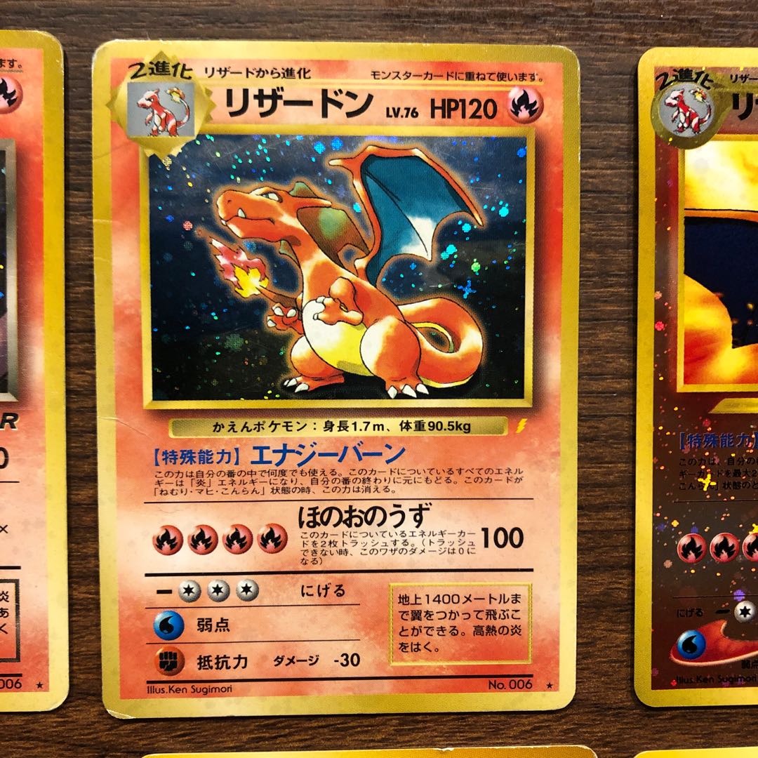 リザードン リザード ヒトカゲ