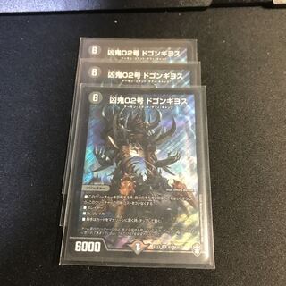 凶鬼02号 ドゴンギヨス