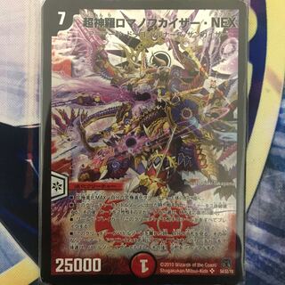 超神羅ロマノフカイザー・NEX SR