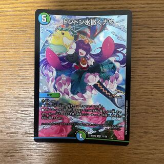 美品!! ドンドン水撒くナウ SR