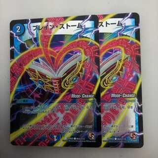 ブレイン・ストーム