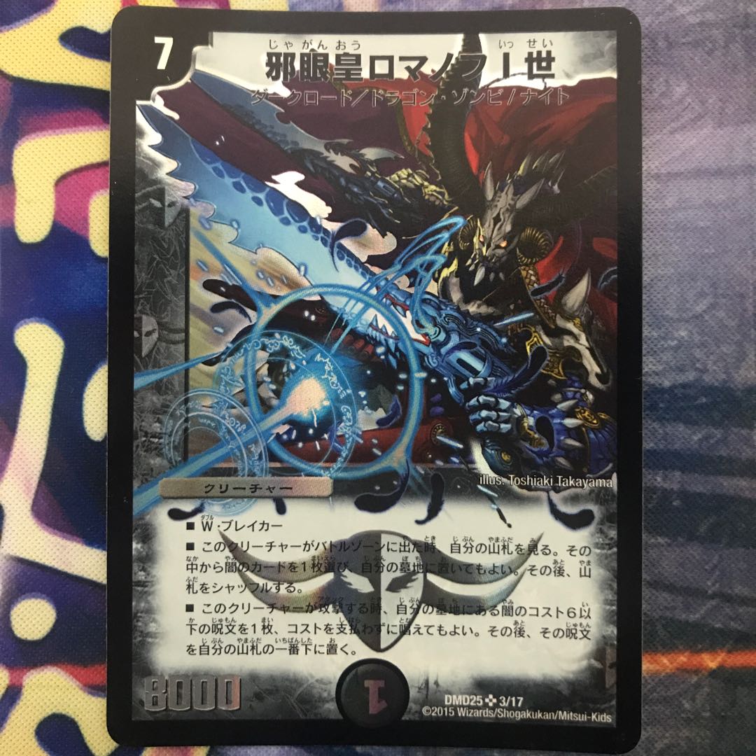 邪眼皇ロマノフI世 SR