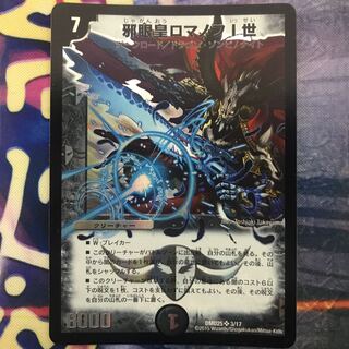 邪眼皇ロマノフI世 SR