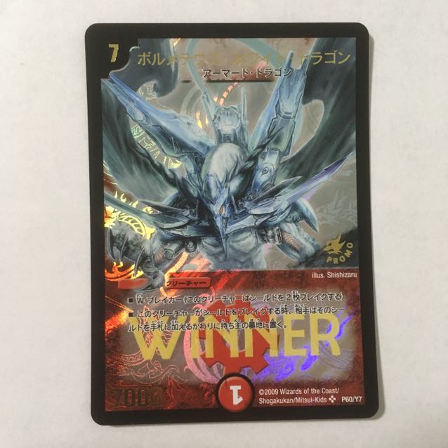 ボルメテウス・ホワイト・ドラゴン(箔押し) winner プロモ