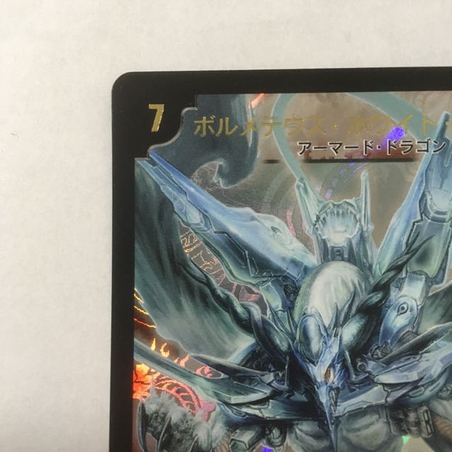 ボルメテウス・ホワイト・ドラゴン(箔押し) winner プロモ