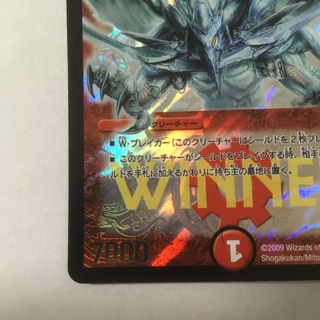 ボルメテウス・ホワイト・ドラゴン(箔押し) winner プロモ