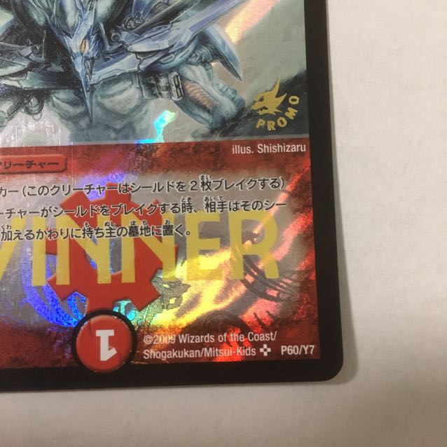 ボルメテウス・ホワイト・ドラゴン(箔押し) winner プロモ