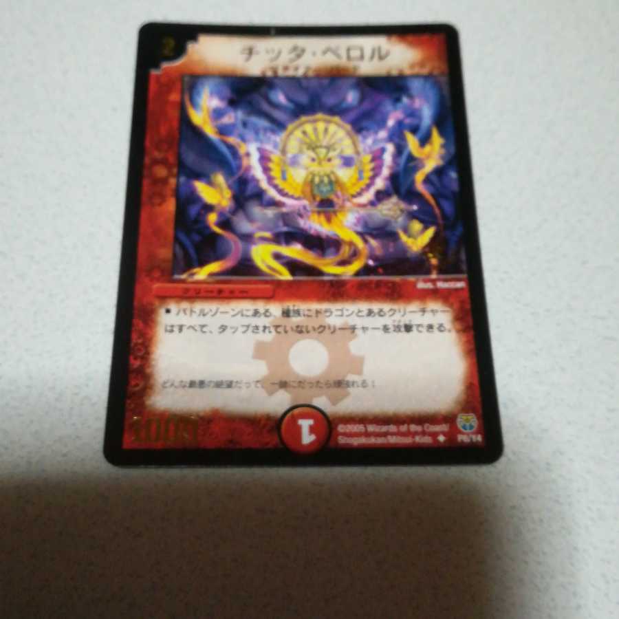 チッタ・ペロル(箔押し)プロモ1枚