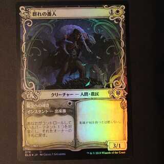 ELD [Shepherd of the Flock] Japanese Foil Showcase