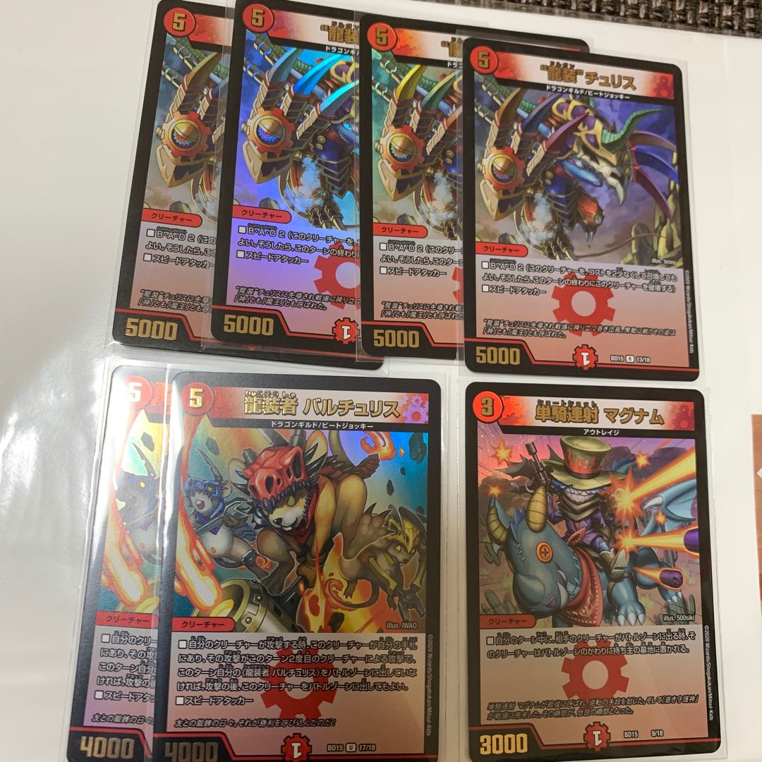 “龍装”チュリス　マグナム　バルチュリス 1枚