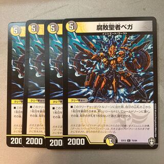 Decomposition Saint Vega