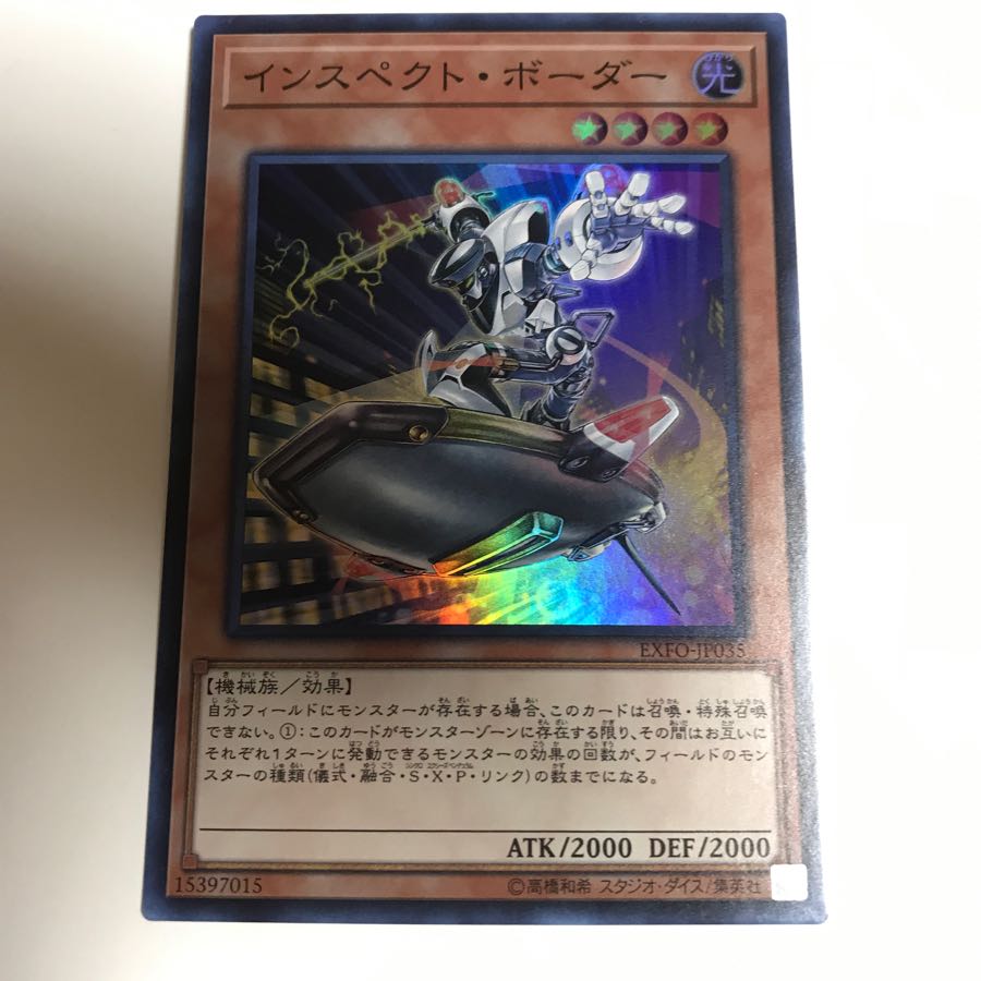 インスペクト・ボーダー