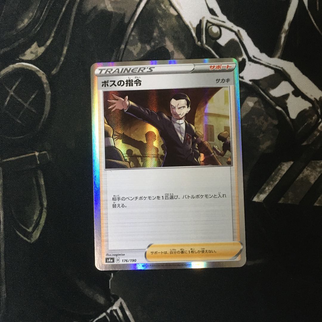 【即日発送】ボスの指令 R