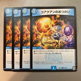 コアクアンのおつかい