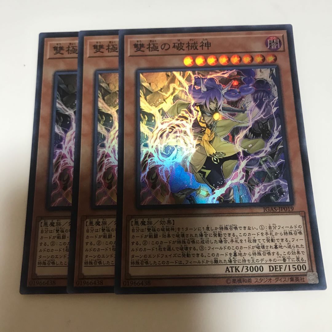 マドレース 雙極の破械神 スーパーレア