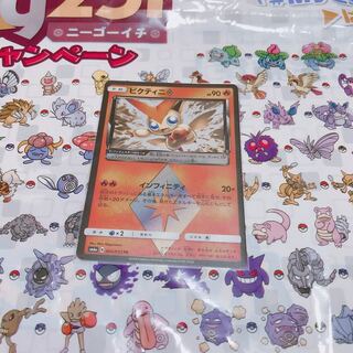 ビクティニ プリズムスター