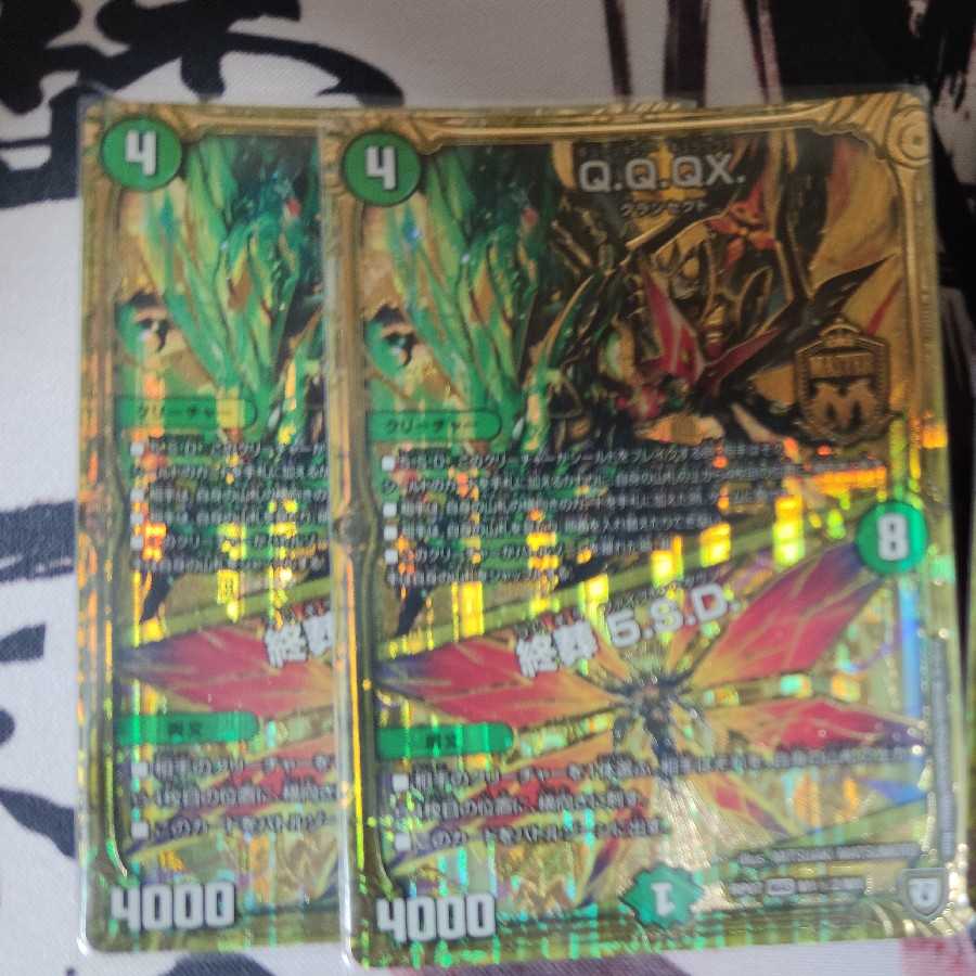 キュラックス 4枚セット