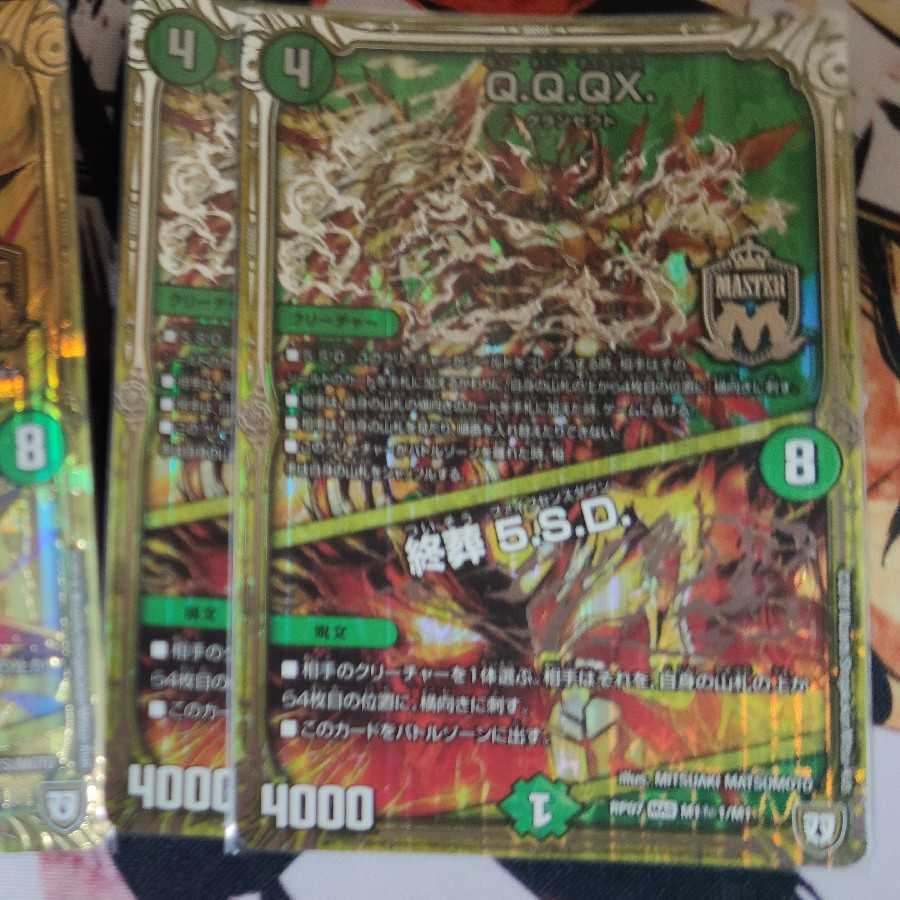 キュラックス 4枚セット