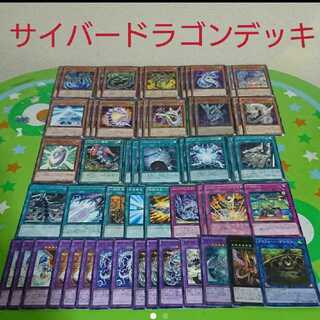 Cyber Dragon Deck Yu-Gi-Oh!