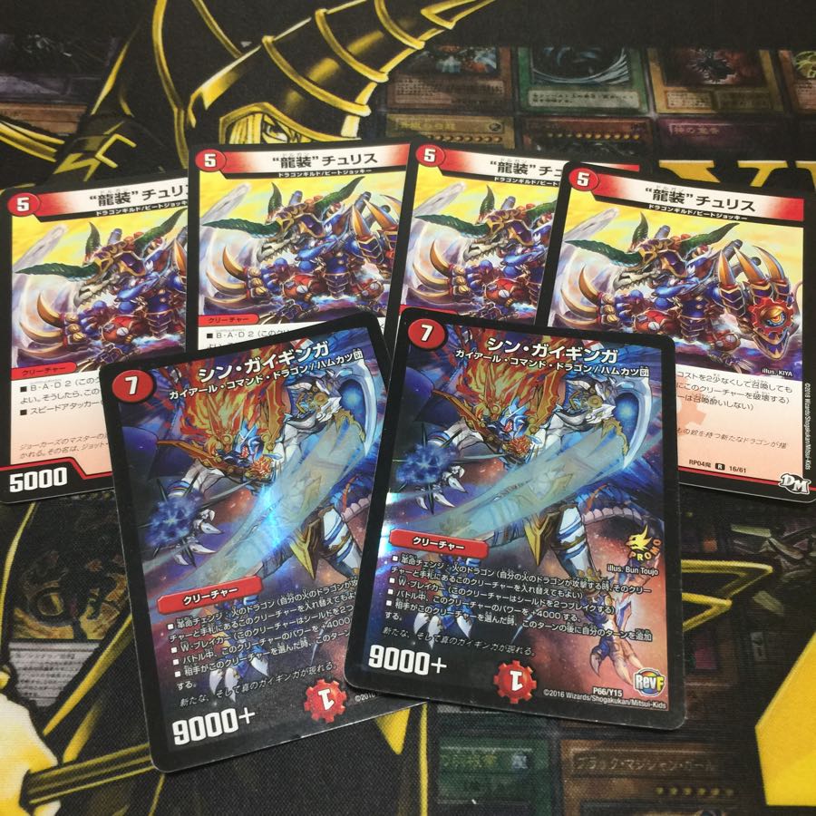 シン ガイギンガ  龍装 チュリス