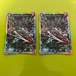 ジョギラスタ・ザ・ジョニー　2枚