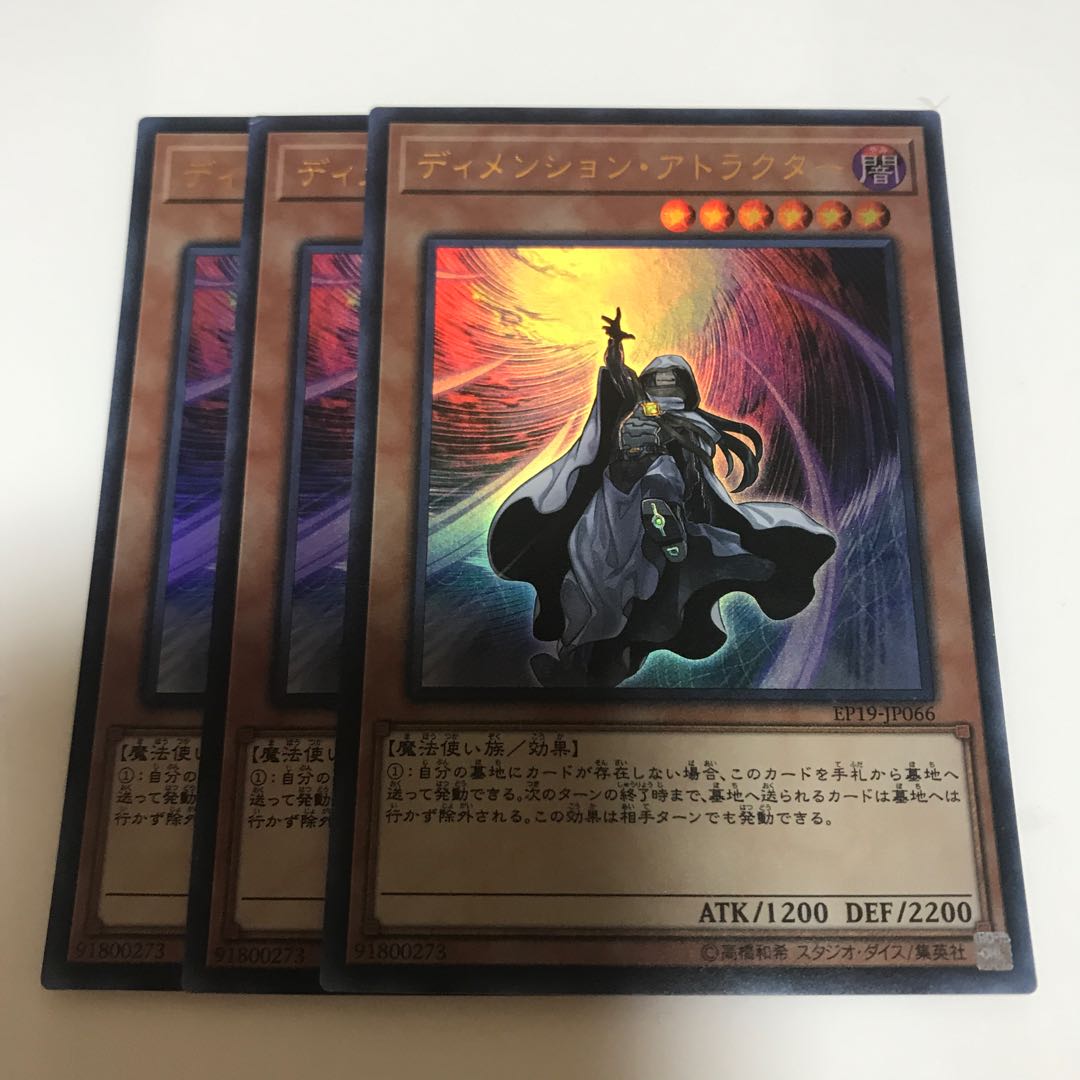 マドレース ディメンション・アトラクター ウルトラレア