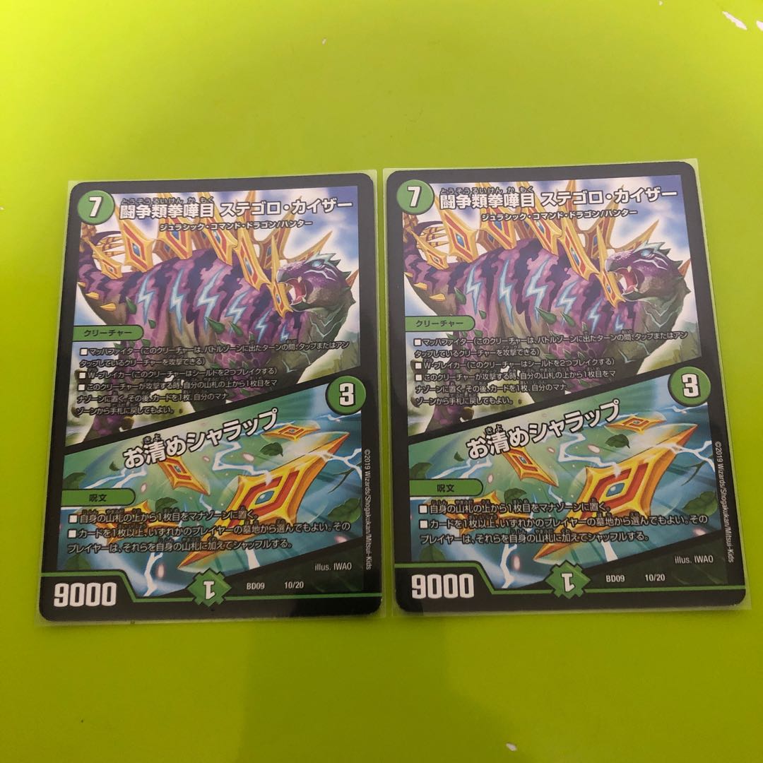 闘争類拳嘩目 ステゴロ・カイザー|お清めシャラップ 2枚