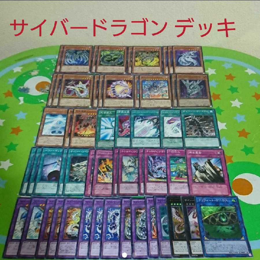 Cyber Dragon Deck Yu-Gi-Oh!