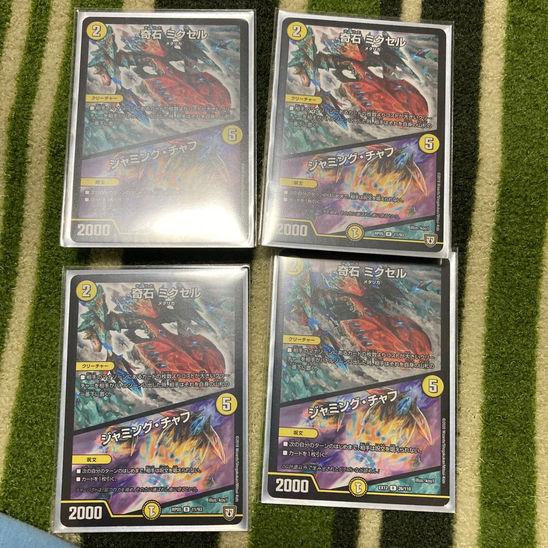 奇石 ミクセル｜ジャミング・チャフ　4枚セット