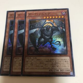 マドレース ダーク・シムルグ スーパーレア