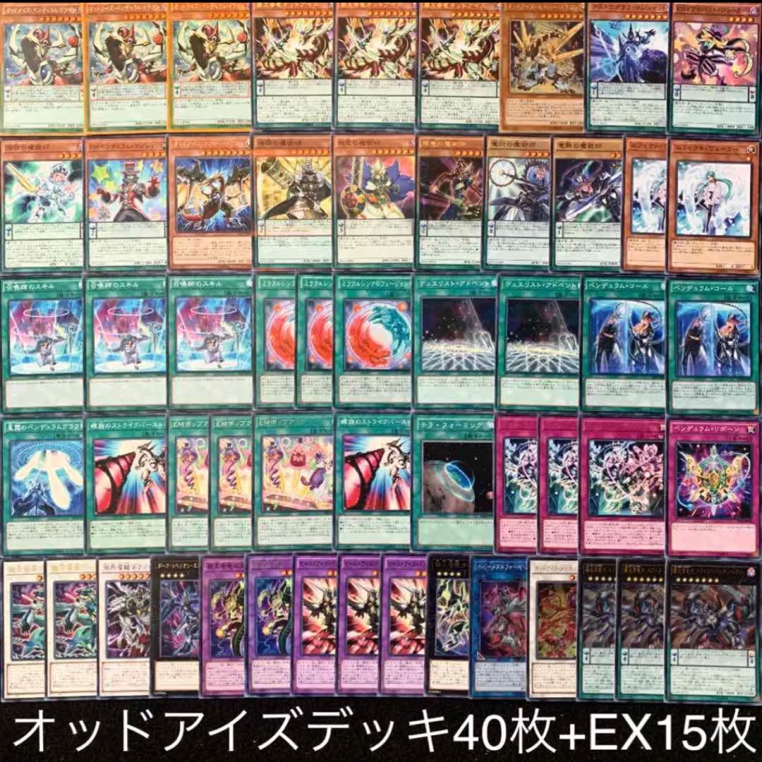 遊戯王　オッドアイズデッキ40枚+EX15枚
