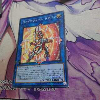 ファイアウォールドラゴン