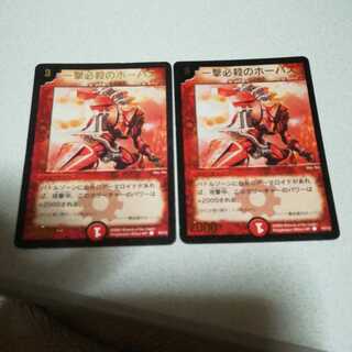 一撃必殺のホーバス(箔押し)プロモ2枚