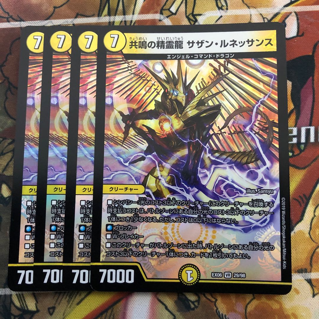共鳴の精霊龍 サザン・ルネッサンス 4枚セット