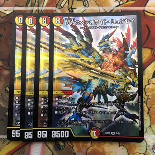 閃光のメテオライト・リュウセイ　4枚セット