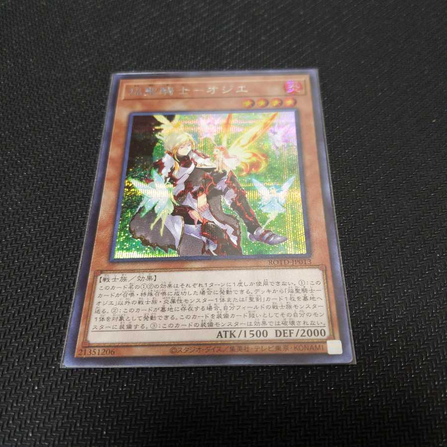 Flame Holy Knight - Ozier Secret Rare