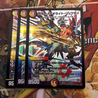 閃光のメテオライト・リュウセイ　3枚セット