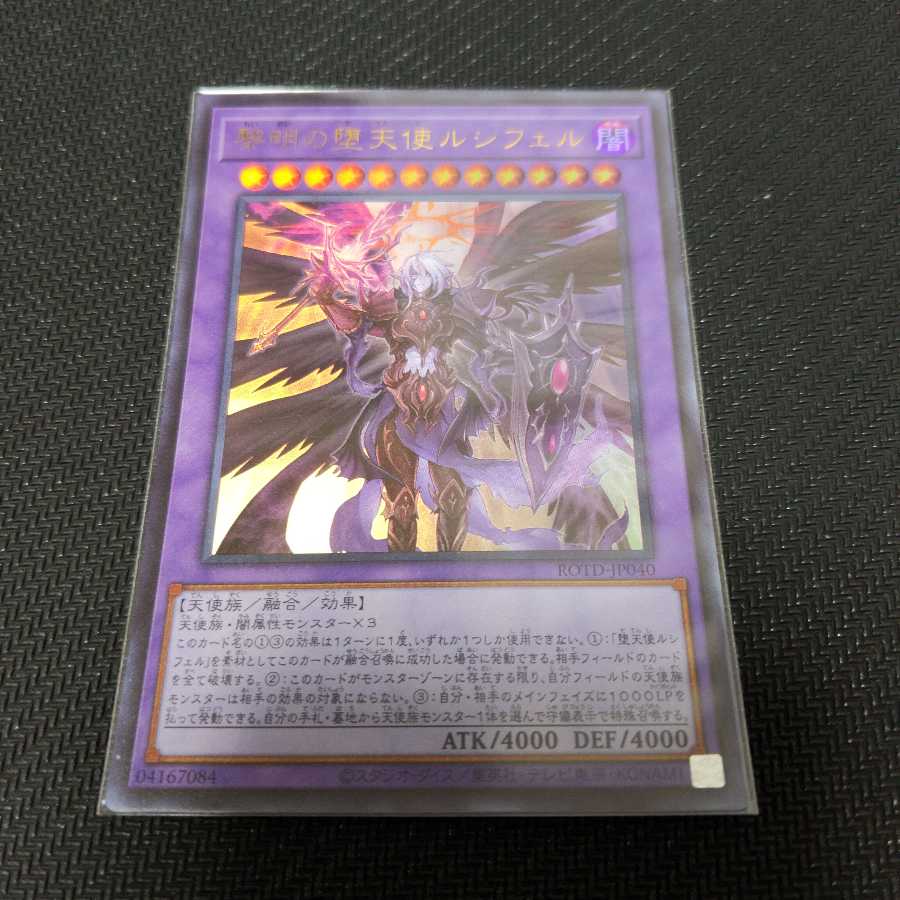 黎明の堕天使ルシフェル ウルトラレア