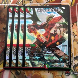 無双と竜機の伝説　4枚セット